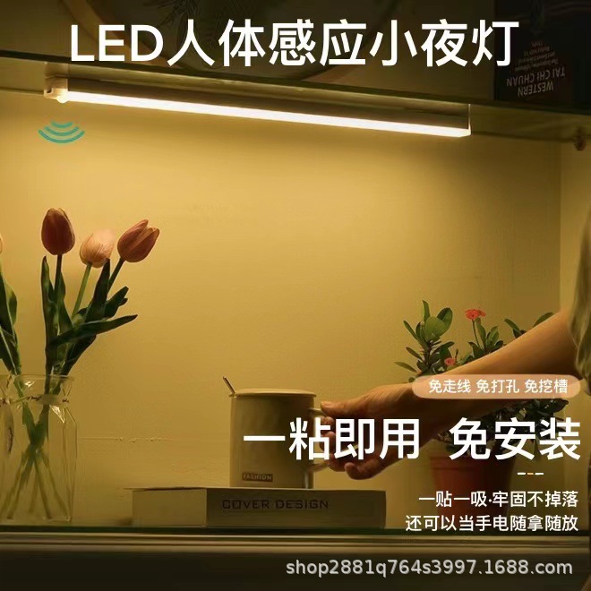 Picture of Led intelligent human body induction magnetic strip wireless night light rechargeable wardrobe cabinet wine cabinet bedroom