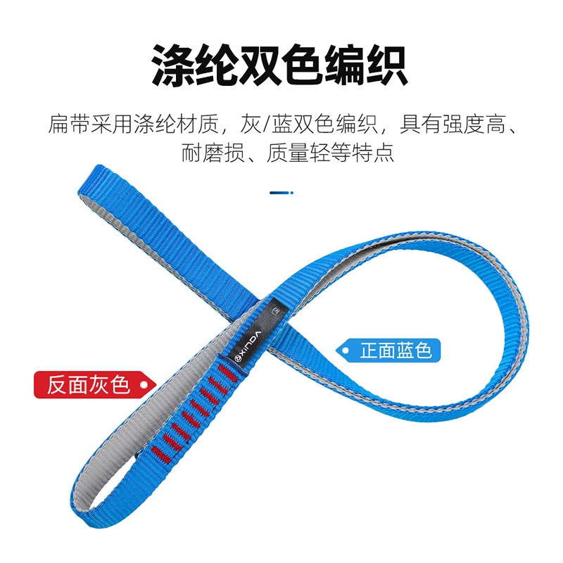 Picture of Xinda Polyester Flat Belt Outdoor Rock Climbing Caving Equipment Mountaineering Ring Two-Color Wear-Resistant Flat Belt Protective Belt Safety Rope