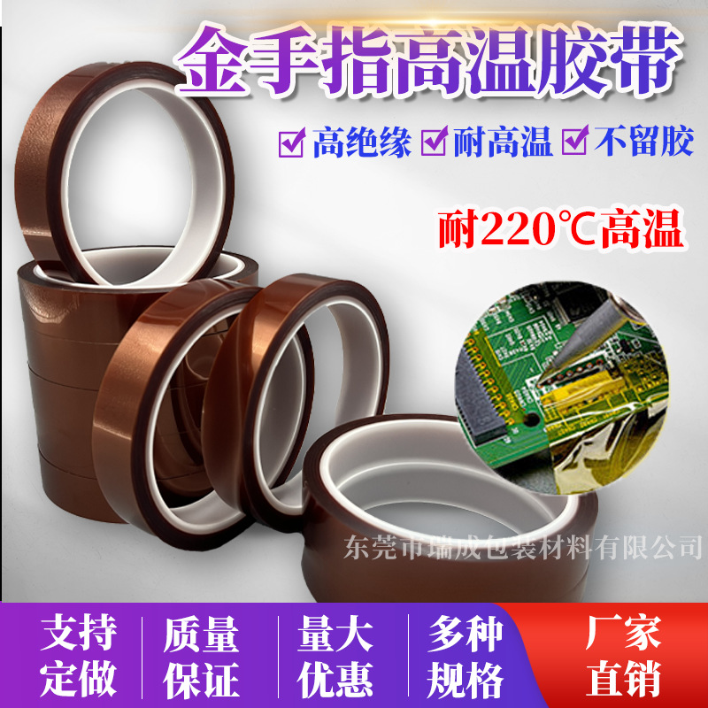Manufacturer Pi Brown High Temperature Tape Anti-Static Insulation Flame Retardant Anti-Aging Polyimide Silicone Gold Finger Tape