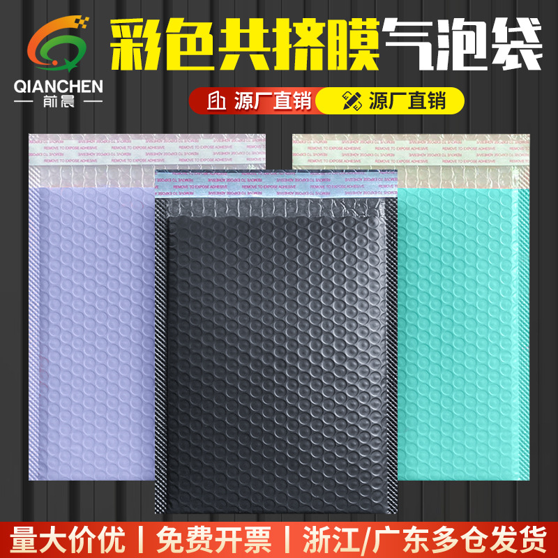 Color co-extruded film bubble bag self-adhesive bag foam thickening shockproof anti-pressure express clothing packaging