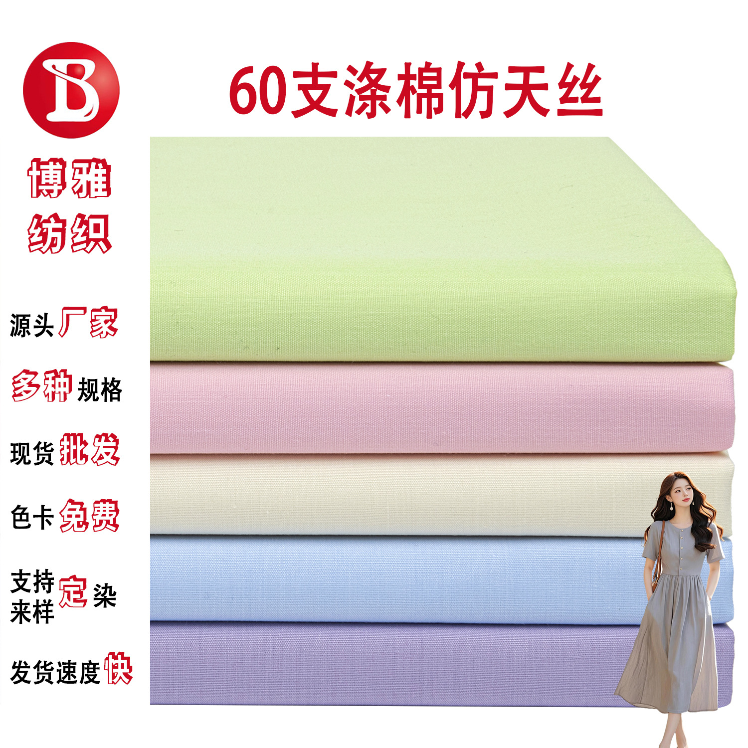 Spot Wholesale Tc Blended 60 Count Polyester-Cotton Imitation Tencel Plain Poplin Fabric Spring and Summer Shirt Dress Fabric