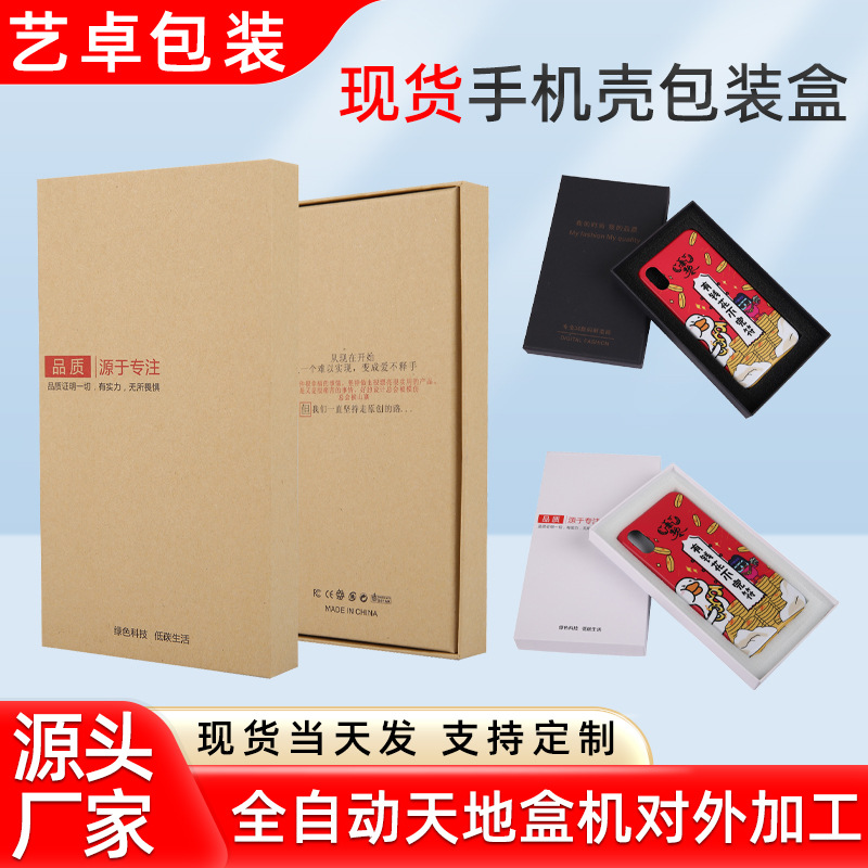 Spot Kraft Paper Mobile Phone Case Packaging Box Wholesale Kraft Paper Heaven and Earth Box Tempered Film Gift Box Mobile Phone Case Paper Box
