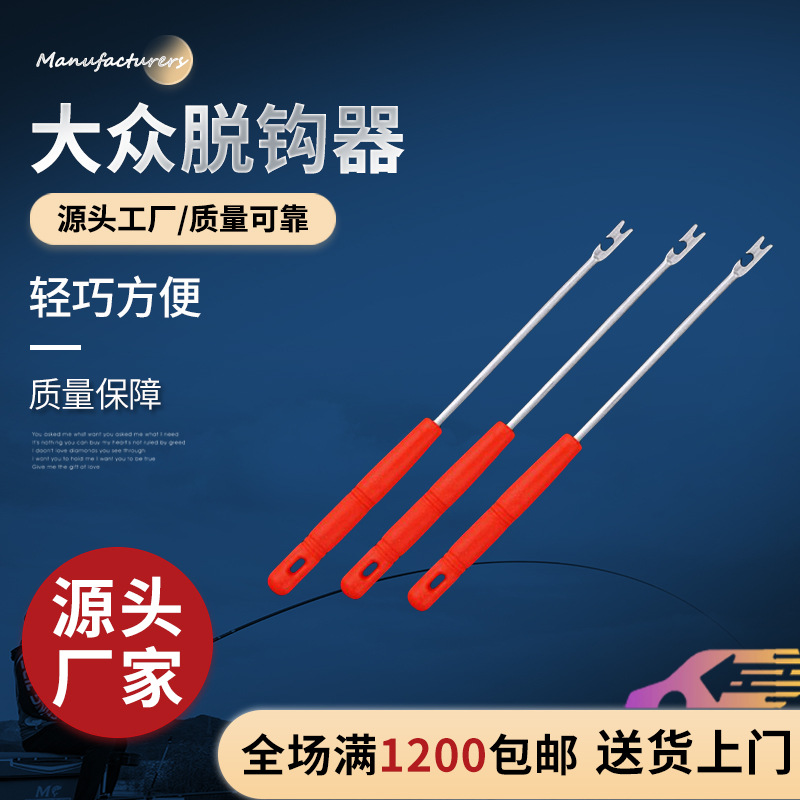Simple hook picker fish picker fishing accessories wholesale fishing supplies fishing gear