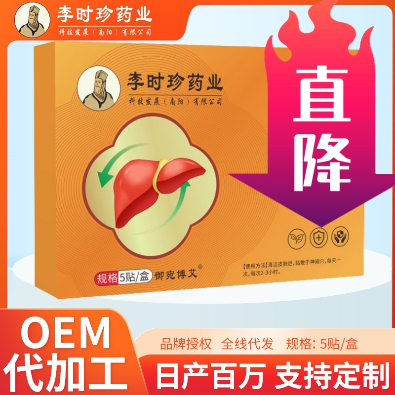 Li Shizhen Pharmaceutical Liver Patch Bianstone Patch Mugwort Moxibustion Patch Acupoint Body Health Patch Soothing Liver Protection Patch Factory Delivery