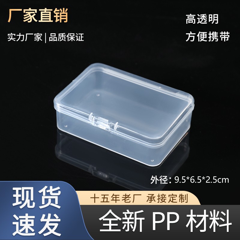 9.5 rectangular pp plastic box with lid storage box transparent storage parts box small product packaging box manufacturers