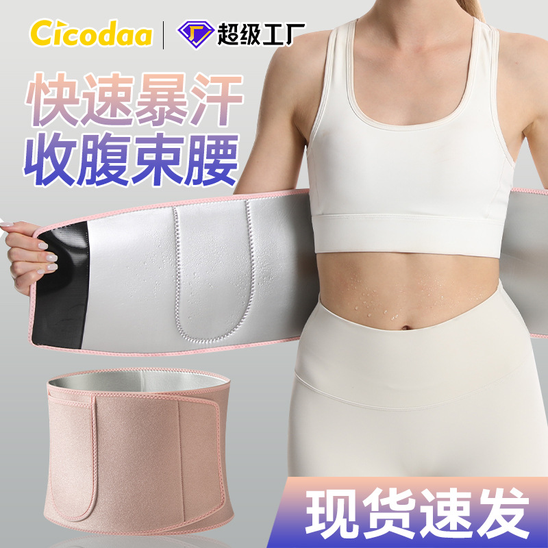Sweat Belt Women's Silver Ion Running Sports Fitness Hula Hoop Belt Yoga Belt to Tighten the Belly in Stock