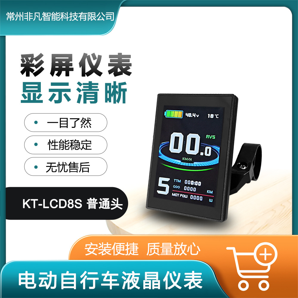 Mountain bike modified electric equipped LCD instrument LCD8S/SM connector color screen