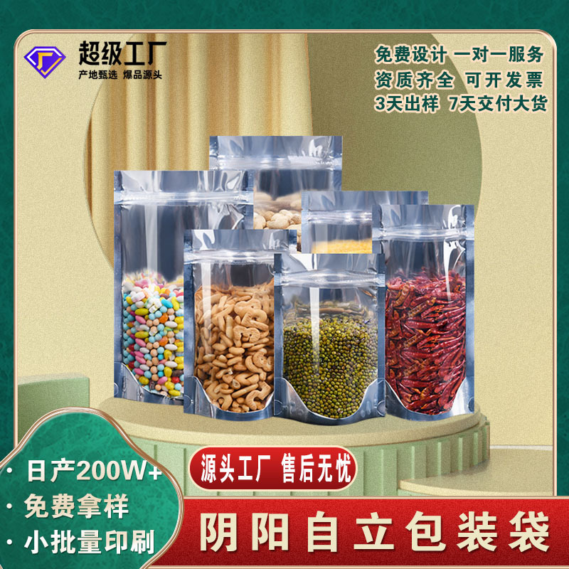 Yin and Yang self-standing bag aluminum foil self-sealing bag zipper bag window opening tea thickened aluminized transparent sealing food packaging bag