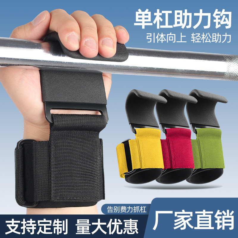 Pull-up Wrist Guard Booster Hook Pull Belt Single Parallel Bars Auxiliary Protection Anti-off Fitness Hard Pull Booster Hook