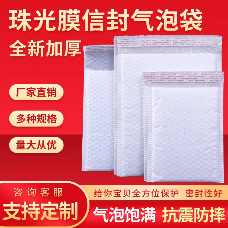 Thickened Bubble Envelope Bag Customized White Composite Clothing Express Packaging Bag Waterproof Packaging Foam Bag Factory Spot