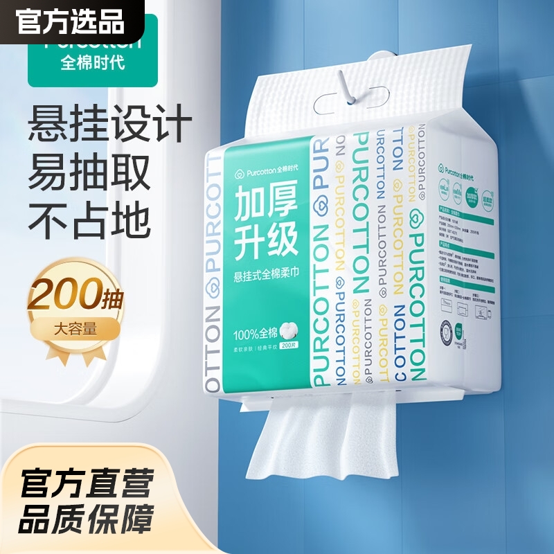[Strictly Selected] Cotton Era Hanging Face Towel Wall-Mounted Cleansing Towel Removable Cotton Soft Towel Thickened 200 Draws