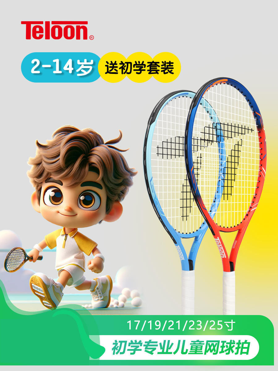 Tianlong children's tennis racket beginner 25 inch 23 inch 21 inch 19 inch men's and women's single belt line rebound suit