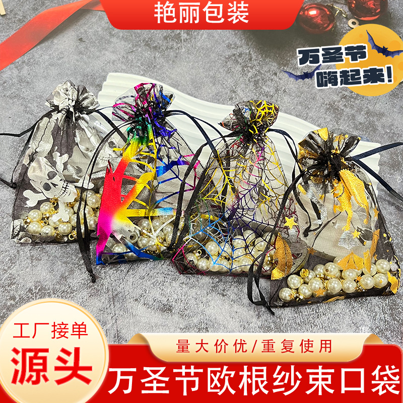 New Halloween Organza Gift Bronzing Candy Drawstring Gift Drawstring Spider Web Ghost Festival Organza Bag