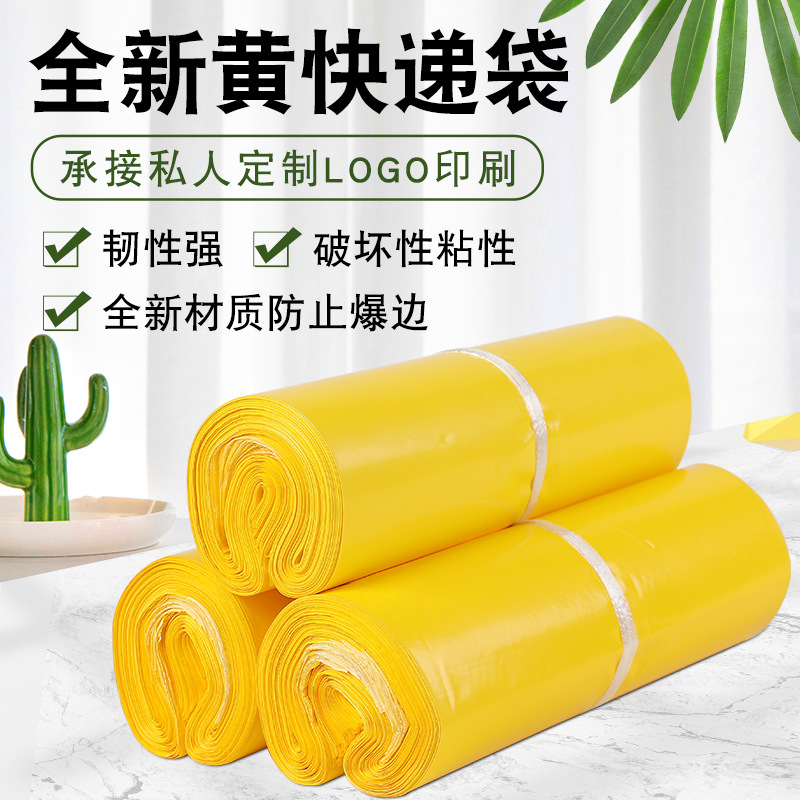New Deep Yellow Thickened Express Bag Packing Bag Large and Small Waterproof Logistics Bag Color Packing Bag Package Wholesale