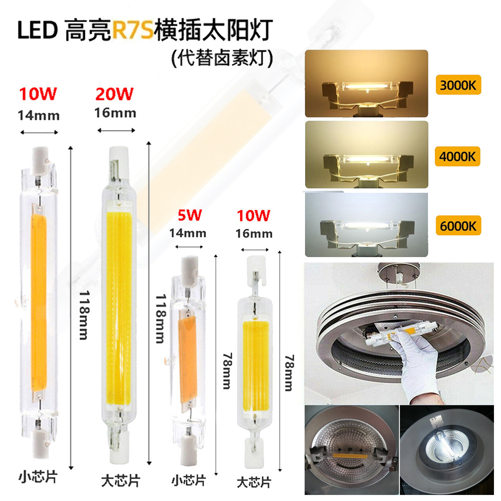 R7S dimmable glass tube 78mm 118mm 5w20w horizontal plug LED lamp AC110V,220V double-ended lamp