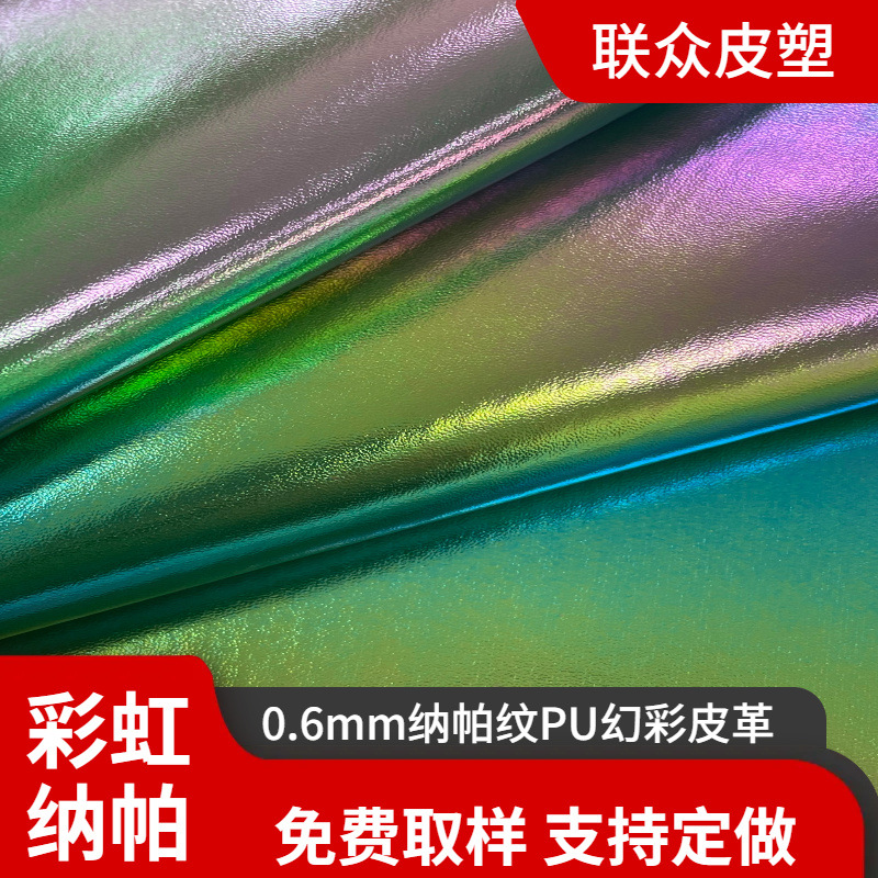 PU rainbow nappa pattern 0.6mm imitation cotton wool laser metal film magic color flash stage luggage leather fabric