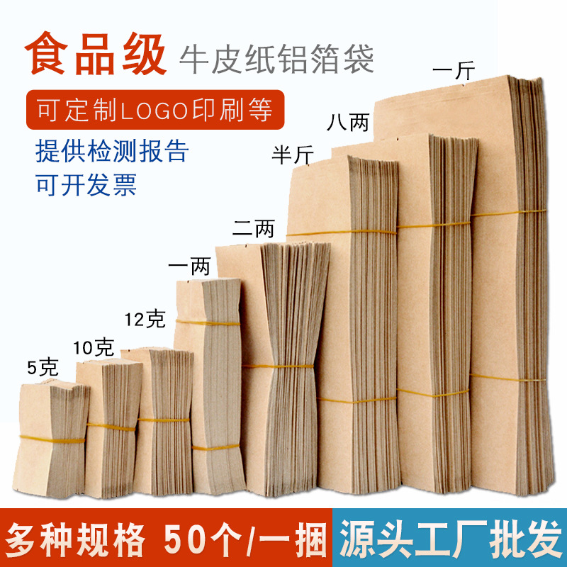 Brown Packing Paper Tea Packaging Bag, Disposable Heat-Sealed Aluminum Foil Bag Can Be Customized, Black Tea, Green Tea, Small Bubble Bag