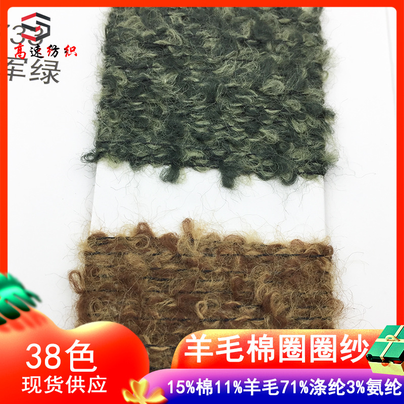 7 counts of wool cotton loop yarn Mengyun cotton loop fluff yarn 15% cotton 11% wool 71% recycled polyester 3% spandex