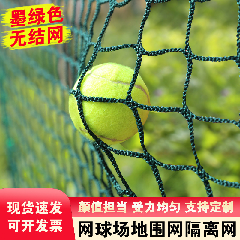 Tennis Court Fence, Knotless Mesh with Thickened Edge Rope, Sports Field Isolation Net, Indoor and Outdoor Universal Sports Field Fence