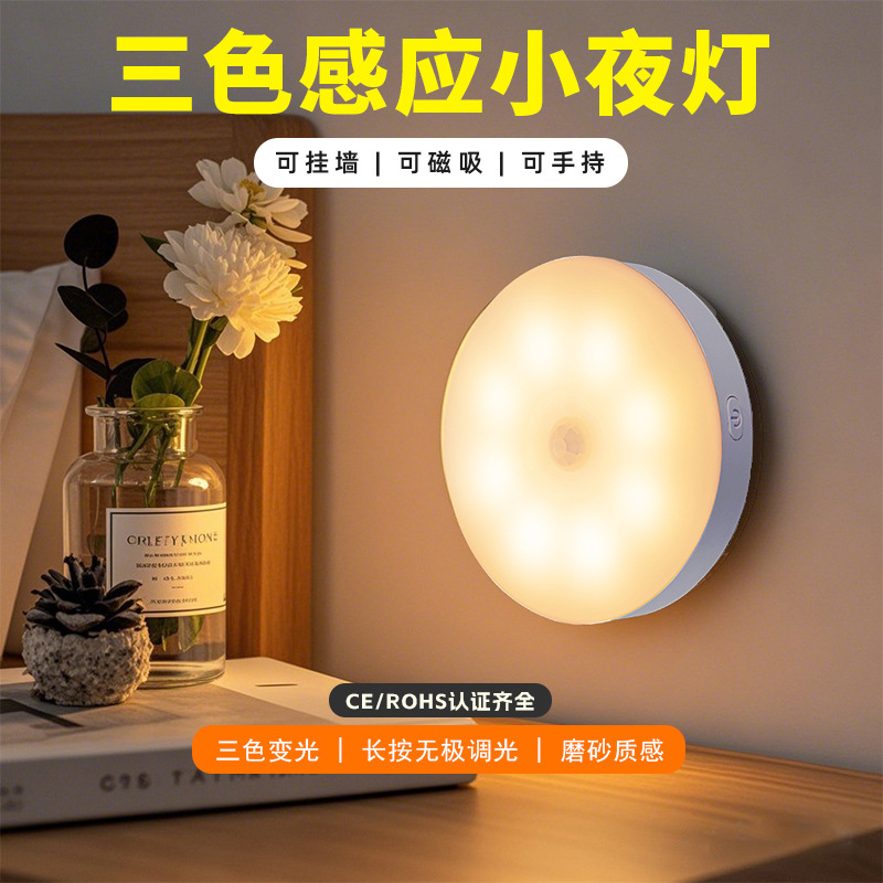 Wireless Human Body Sensor Led Rechargeable Magnetic Frosted Night Light Smart Bedside Wardrobe Cabinet Light Sensor Night Light