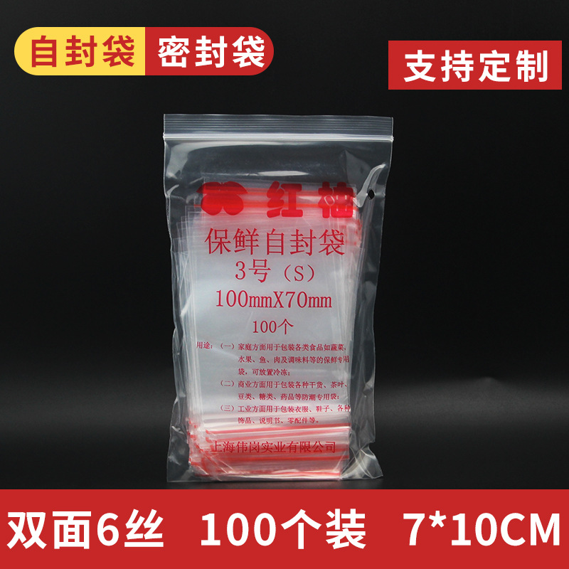 Red pomelo PE self-sealing transparent plastic sealing classification sub-packaging bag foot 3 6 Silk 7*10cm100 pack