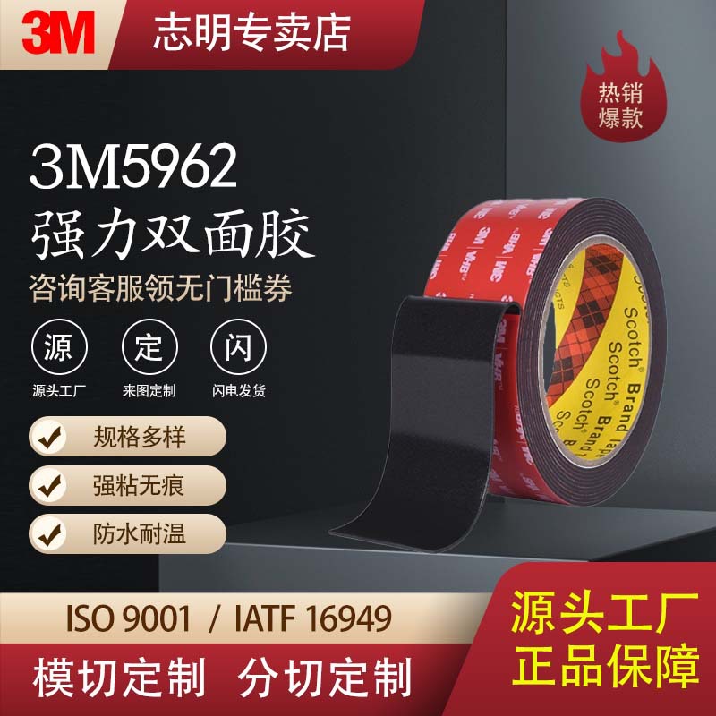 3M5962Vhb High-Viscosity Acrylic Tape for Automotive Waterproofing, Traceless, Thickened Foam, High Temperature Resistant, High Viscosity