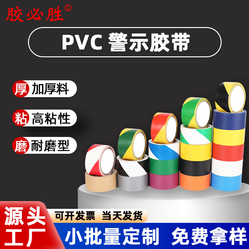 Pvc Warning Tape Black and Yellow Zebra Crossing Landmark Marking Warning Tape Colorful Thickeneded Floor Tape