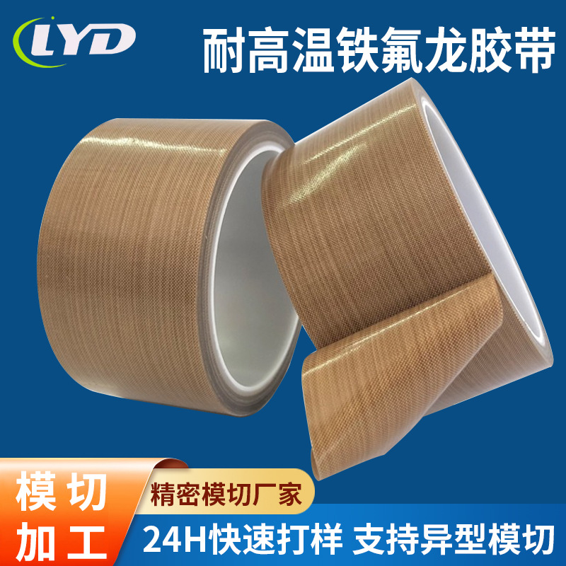 Factory Wholesale Teflon High-Temperature Resistant Insulating Tape Teflon Flame-Retardant Tape Industrial Insulation Flame-Retardant