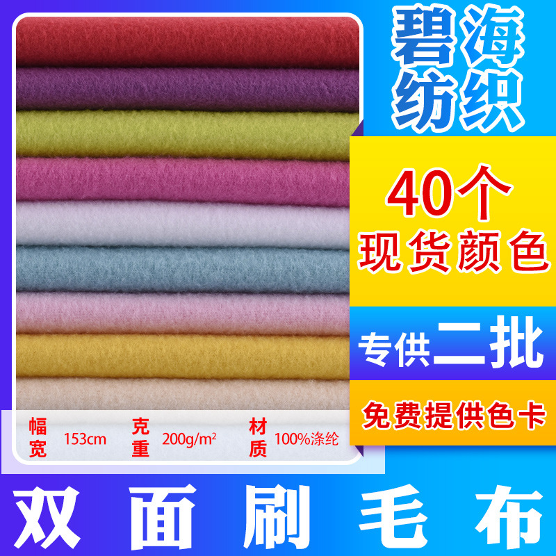 Factory spot double-sided scratch wool cloth polyester brush wool cloth fabric clothing sweater toy fabric