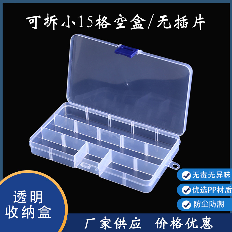 Small 15 empty box transparent plastic storage box rectangular empty box fishing gear accessories hardware tools cross-border jewelry