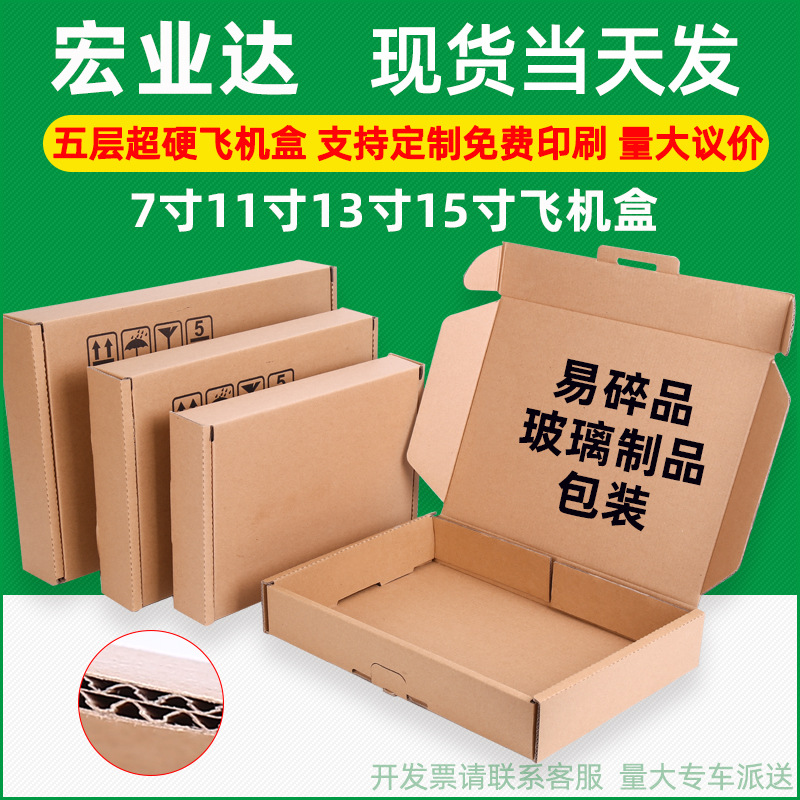 Five-layer super hard 13 inch 15 inch aircraft box display glass products fragile packaging paper box carton wholesale