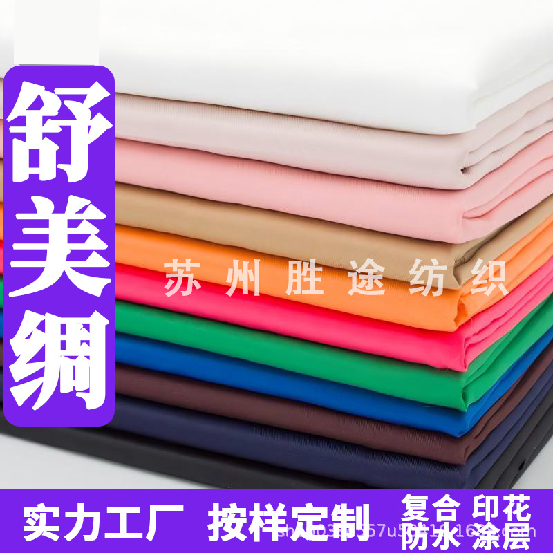 in stock Polyester Dyeing Printing 230t Twill Shumei Silk Beautiful Silk Coated Waterproof Clothing Bag Lining