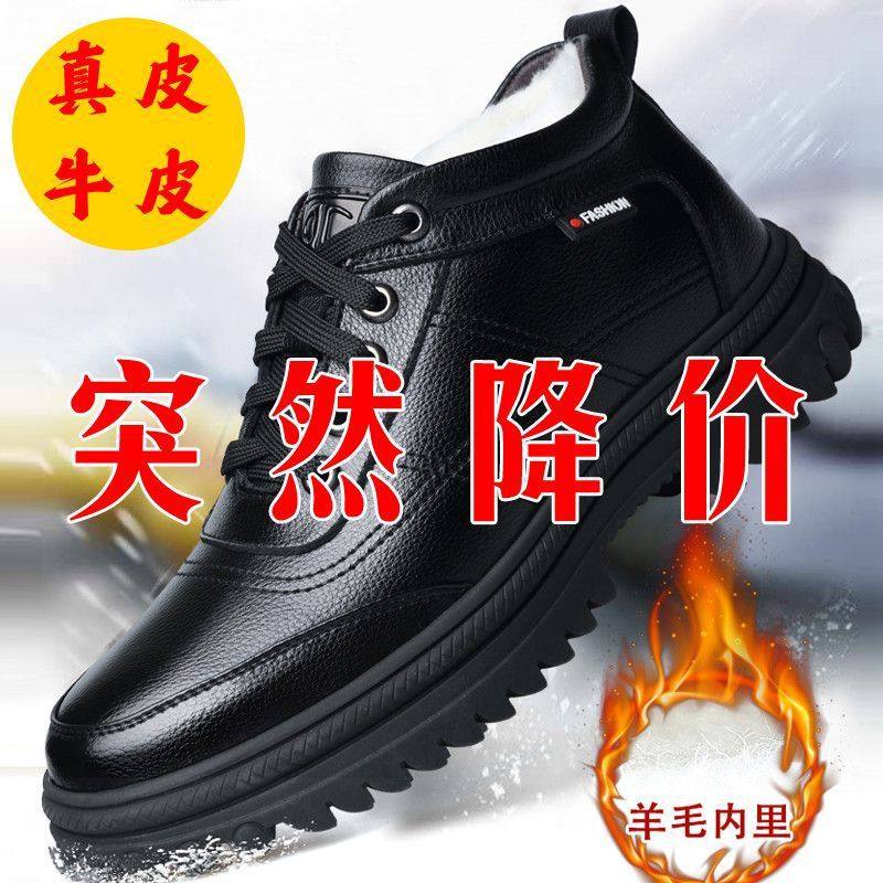Genuine Leather leather broken size leak-picking men's cotton shoes dad shoes winter fleece-lined warm cotton leather shoes men's high-top cotton shoes
