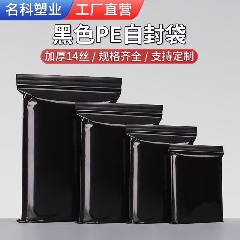 Plastic packaging bag light sealing bag can be printed logo chain blind bag shading sealing bag pe self-sealing bag Black