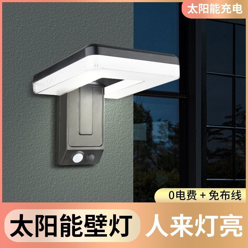 Solar Light Intelligent Light Control Wiring-Free Fully Automatic Integrated Courtyard Lighting Household Induction Waterproof Wall Light Wireless