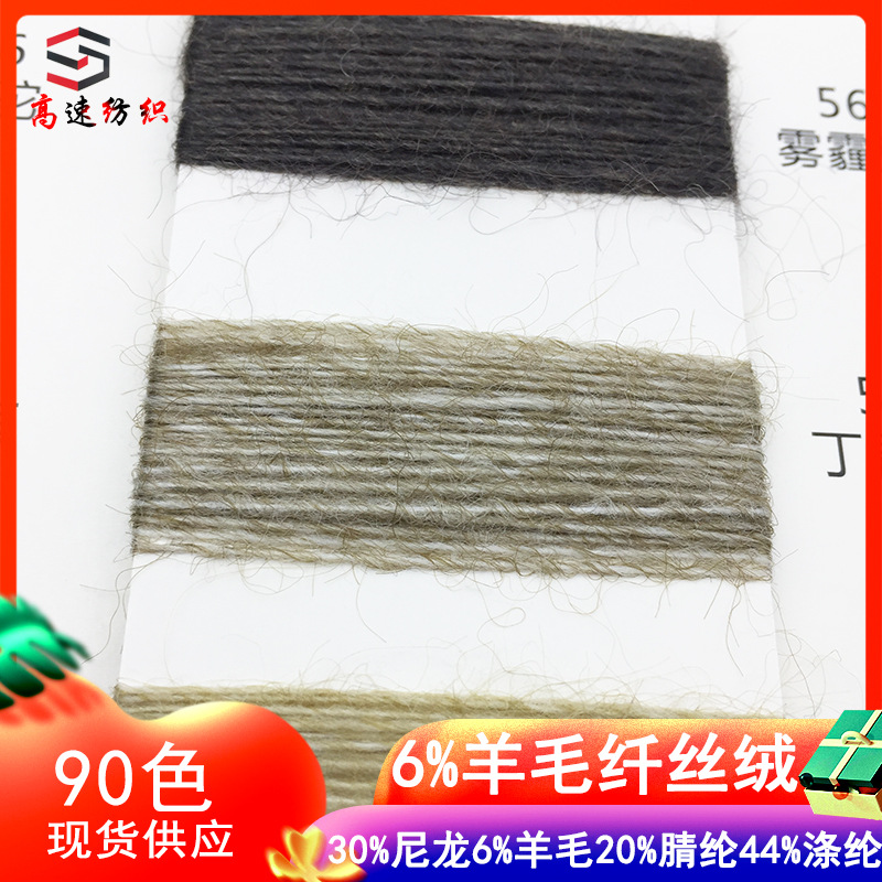 18 6% wool pulled velvet bulked wool blended yarn 30% nylon 6% wool 20% acrylic 44% polyester