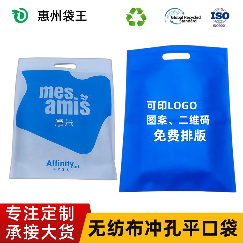 Eco-friendly pp non-woven flat pocket thickened film bookstore advertising handbag non-woven perforated bag