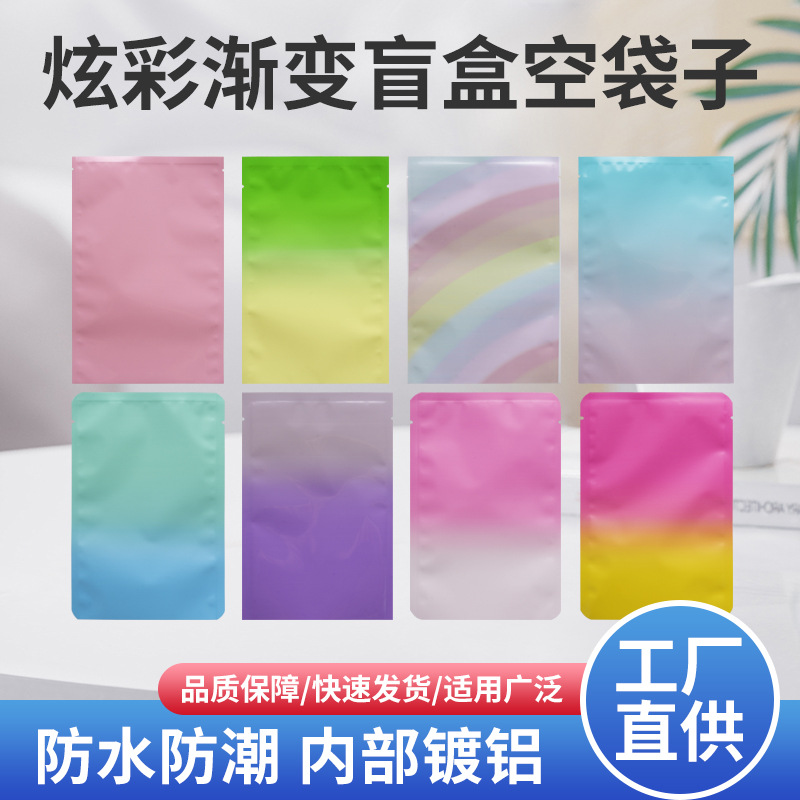 Gradient Blind Box Bag Empty Bag Colorful Flat Flap Pocket Pants Aluminum Foil Opaque Toy Gift Homemade Blind Bag Packaging Bag