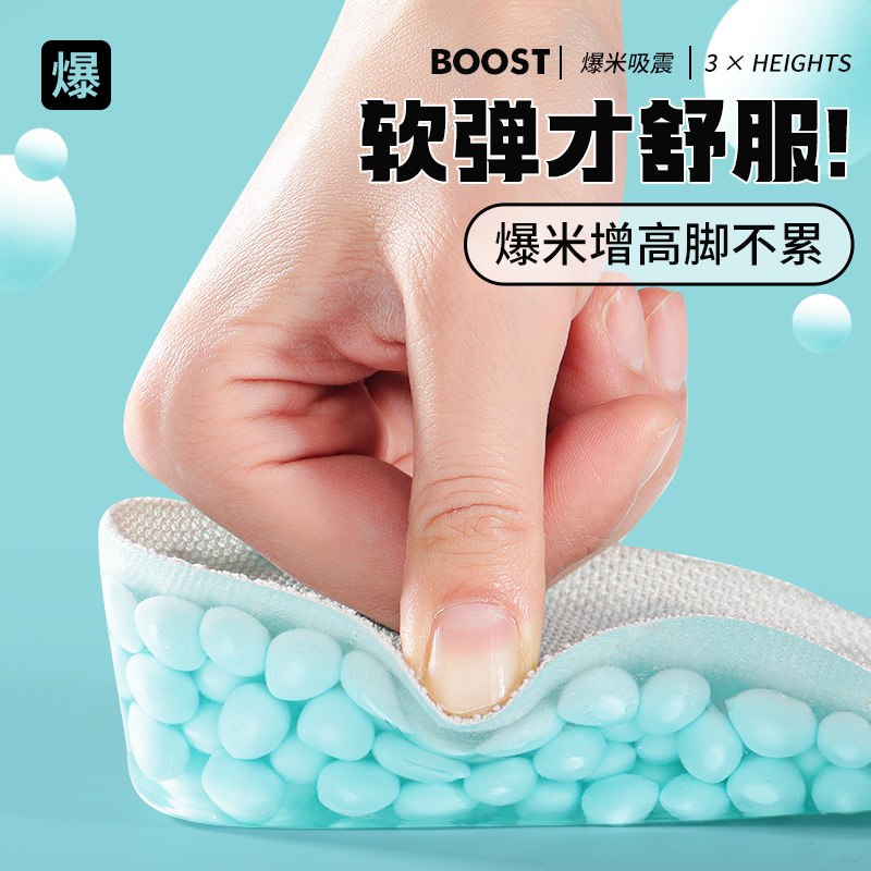 Large grain popcorn boost insole for boys and girls soft bottom comfortable invisible silicone heightening pad artifact