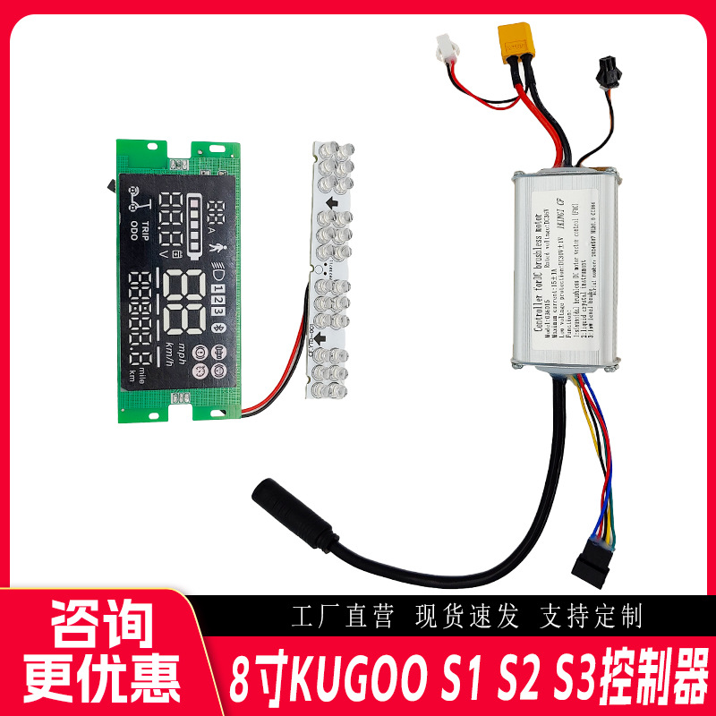 Kugoo cool S3 electric scooter controller instrument control instrument main control board 8 inch electric skateboard accessories