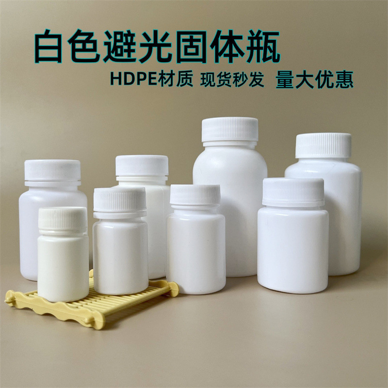 30g White Solid Bottle Plastic Bottle 50g Capsule Granule Packaging Bottle Sub-Bottling Bottle 100ml Hdfe Sample Bottle