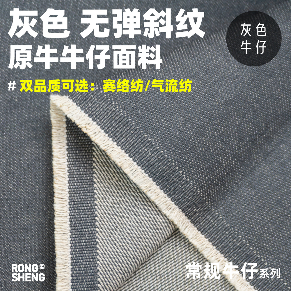 Gray elastic twill denim fabric American workwear dark gray four-season coat trousers original cow denim wholesale material