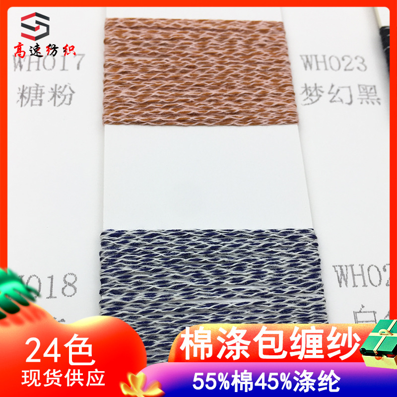 13.5 Count Cotton Polyester Wrapped Yarn Gardenia Cotton Yarn Polyester Cotton Blended Yarn Fancy Yarn 55% Cotton 45% Polyester