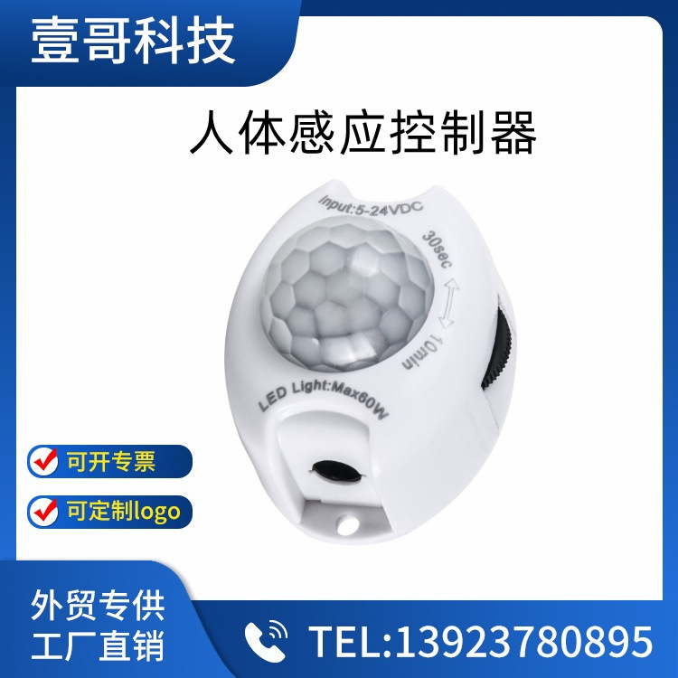 Human body induction controller led smart DC5-24V induction light with 3528 bedroom bedside cabinet light sensor