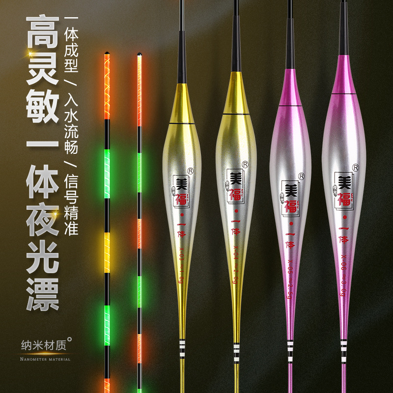 One-piece Seamless High Sensitive Luminous Floating Electronic Floating Large Super Bright Night Fishing Floating Crucian Carp Floating Integrated Fish Floating