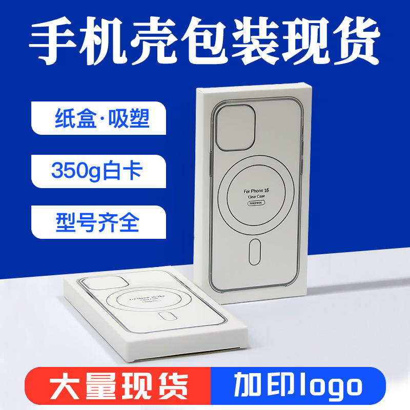 Apple mobile phone magnetic suction shell packaging box iphone16pro mobile phone case color box blister digital mobile phone case paper box