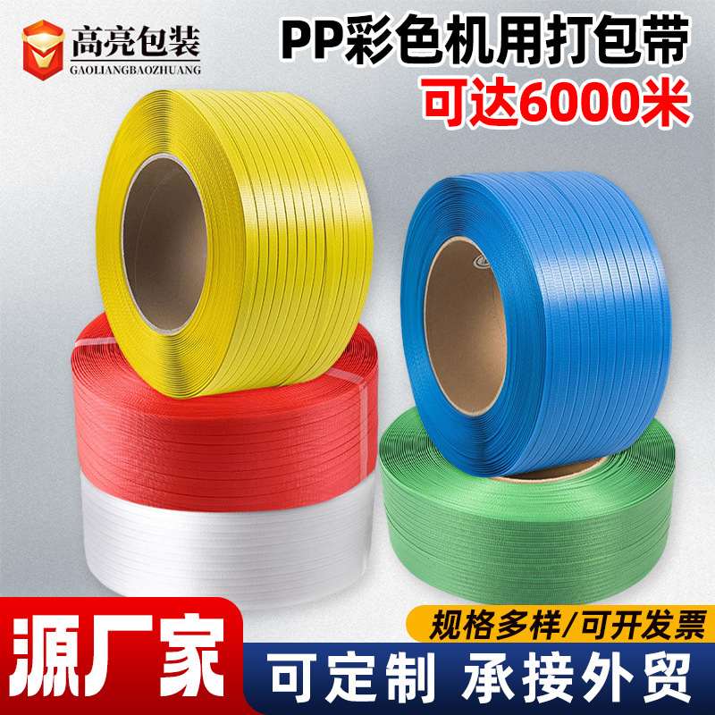 Manufacturer Customized Multi-Specification Colorful Plastic Strapping Pp Machine Strapping Automatic Semi-Automatic Cargo Strapping