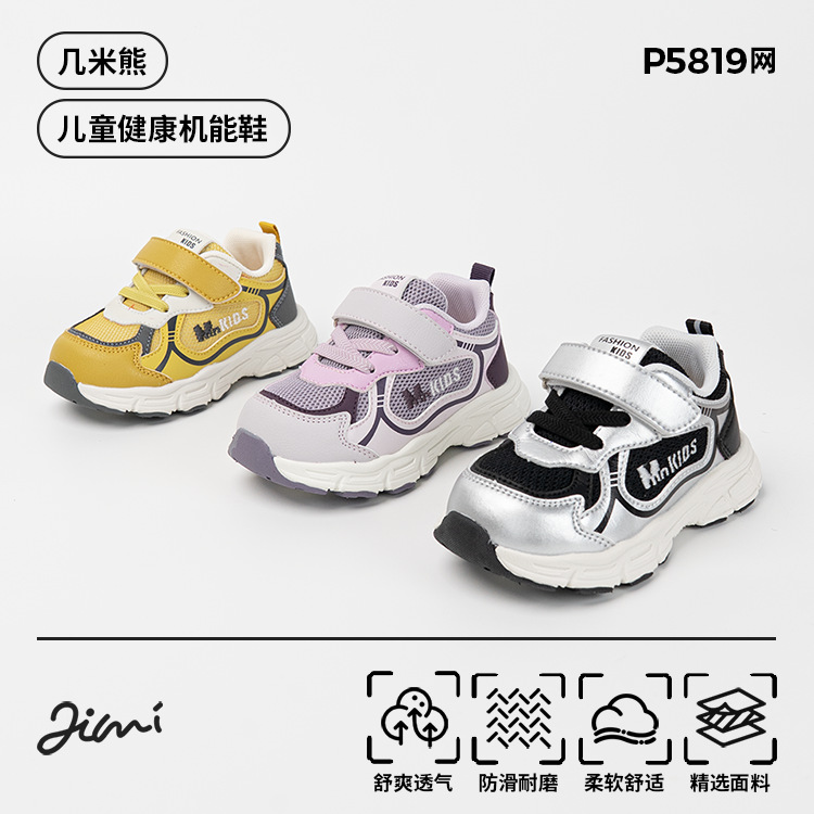 Jimmy Bear children's sports shoes, autumn wholesale non-slip breathable functional shoes, versatile fashionable casual shoes for boys and girls