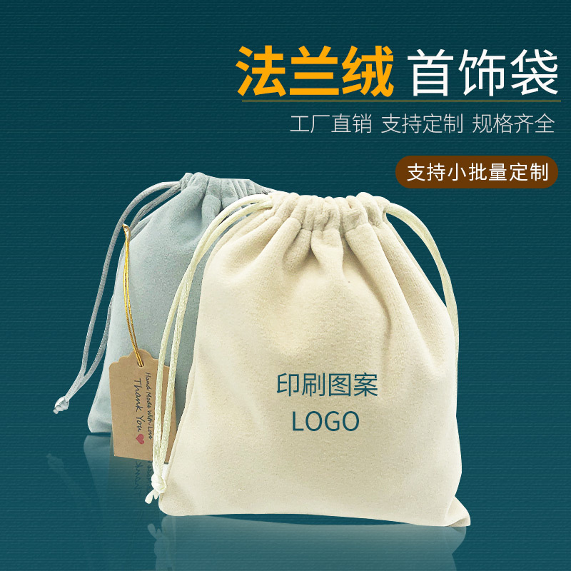 High-End Velvet Drawstring Bags Wholesale Flannel Velvet Cloth Bags Jewelry Storage Bags Accessory Bags