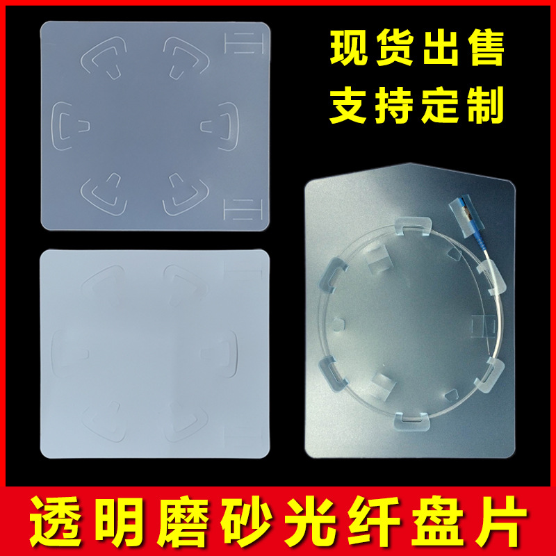 Optical Fiber Disc Winding Box PE Optical Fiber Disc Base Plate Film Winding Plate Optical Fiber Winding Disc Frosted Disc Tray Optical Fiber